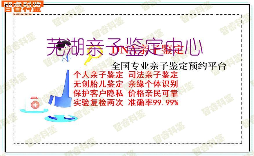芜湖亲子鉴定中心