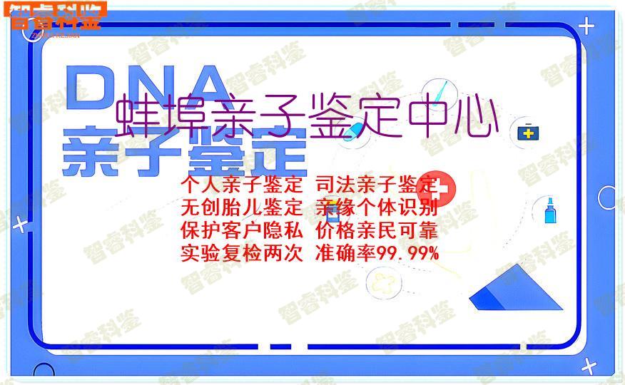蚌埠亲子鉴定中心