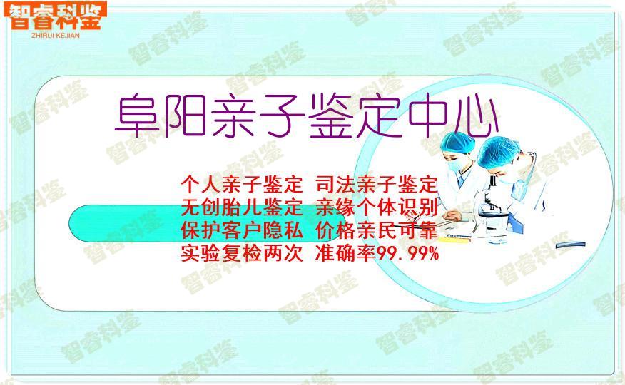 阜阳亲子鉴定中心