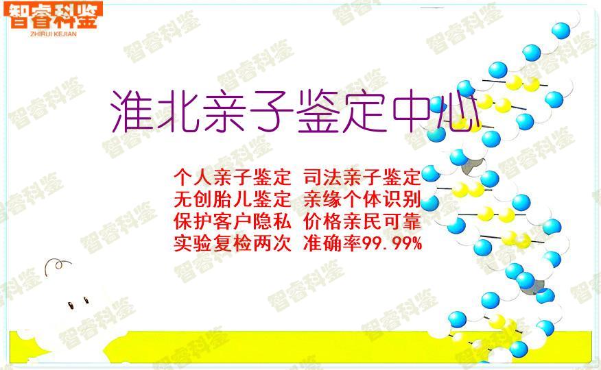 淮北亲子鉴定中心