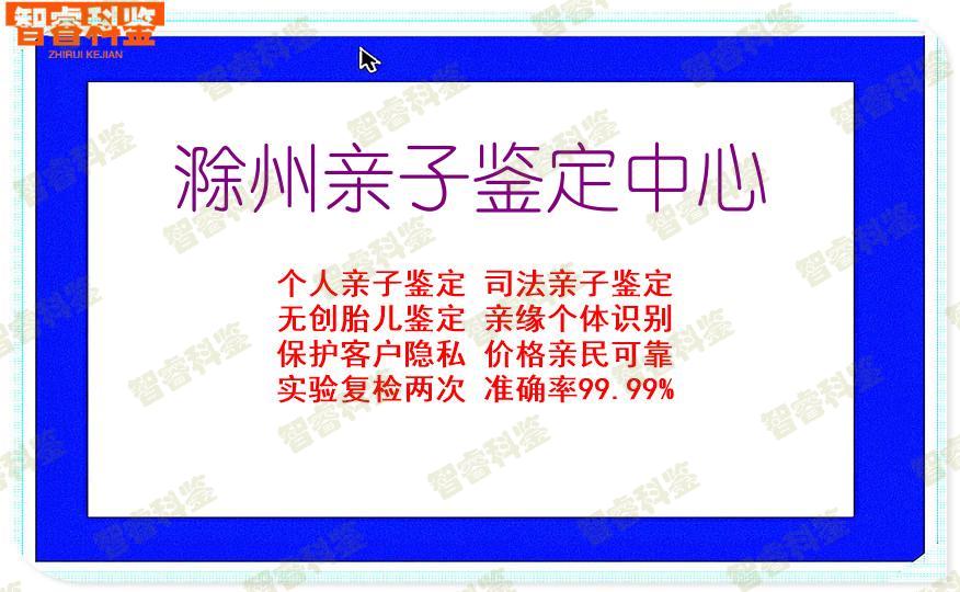 滁州亲子鉴定中心