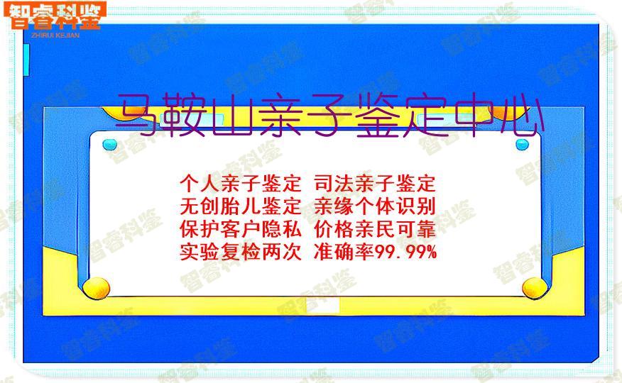 马鞍山亲子鉴定中心