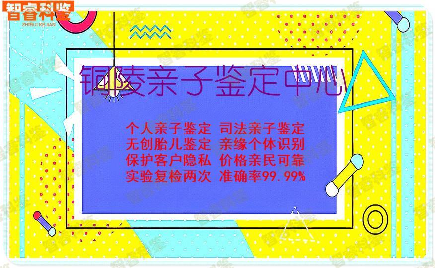 铜陵亲子鉴定中心