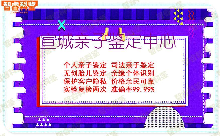 宣城亲子鉴定中心