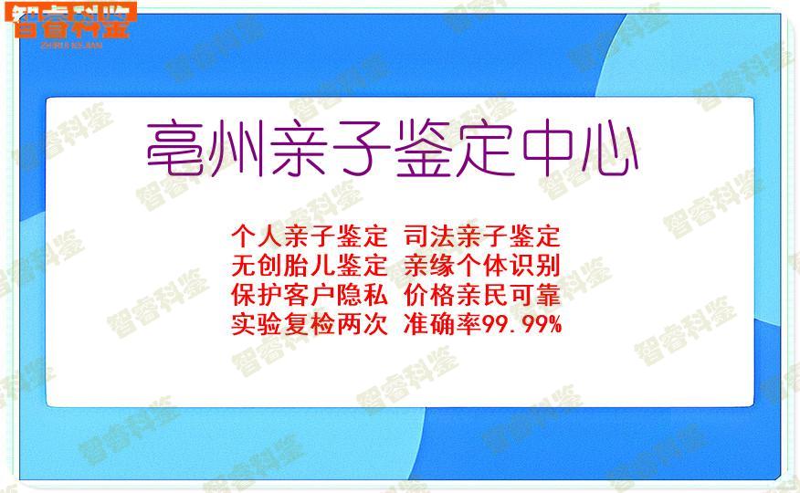 亳州亲子鉴定中心