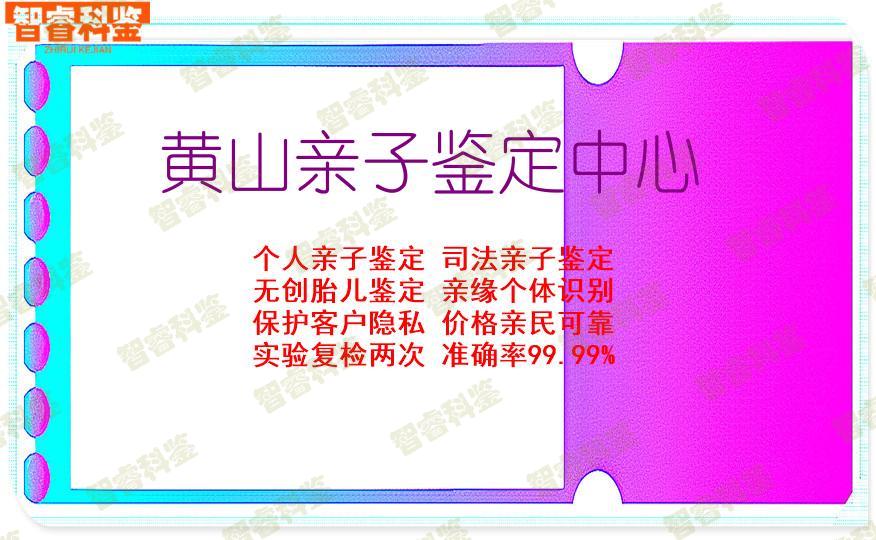 黄山亲子鉴定中心