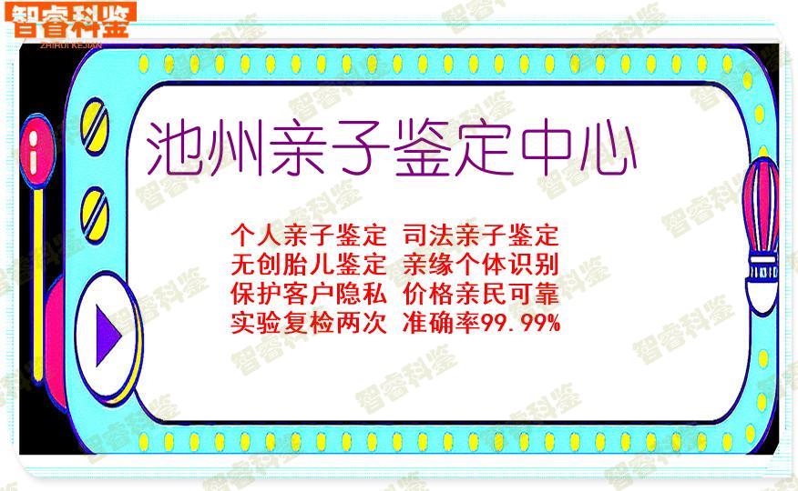 池州亲子鉴定中心