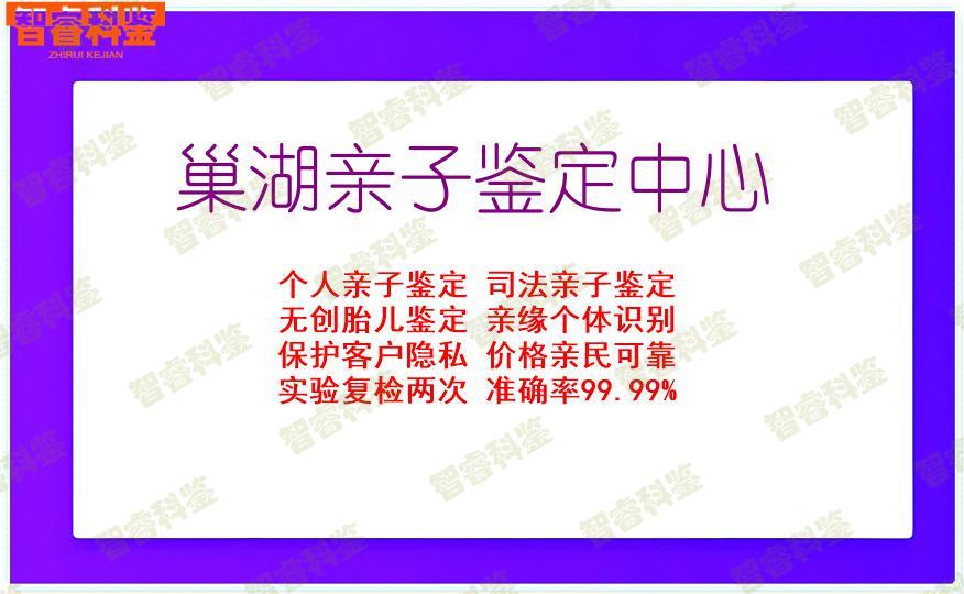 巢湖亲子鉴定中心