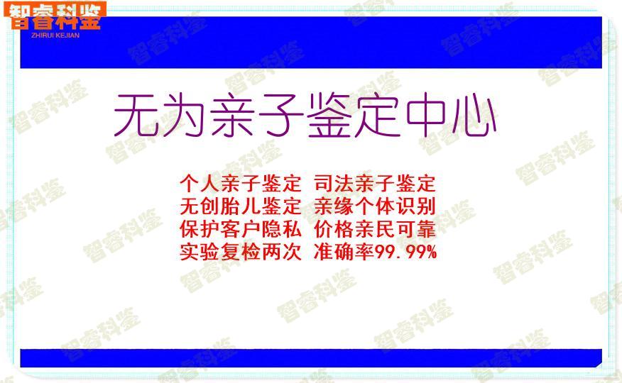 无为亲子鉴定中心