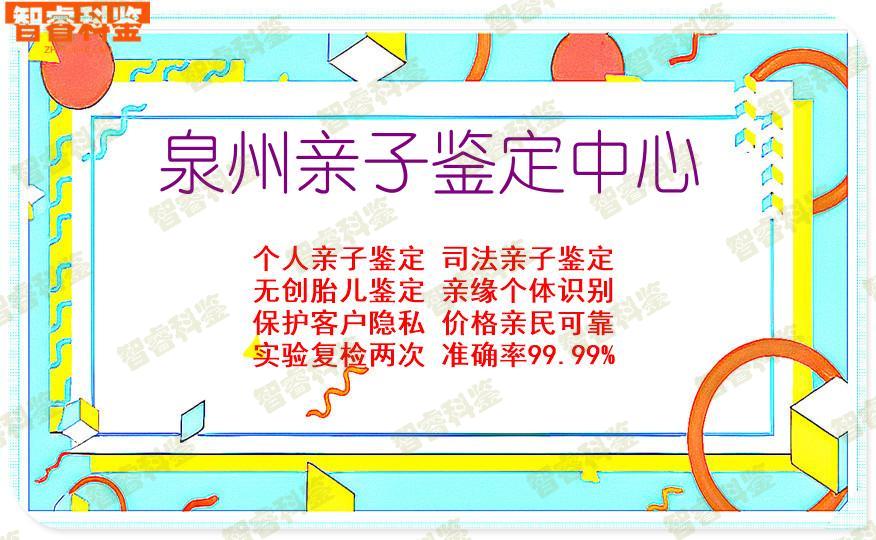 泉州亲子鉴定中心