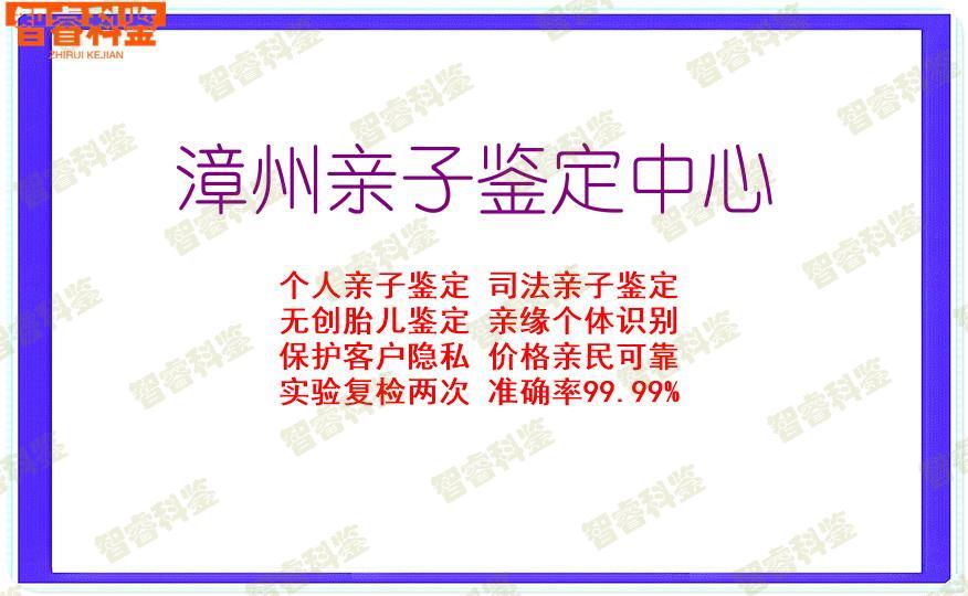 漳州亲子鉴定中心