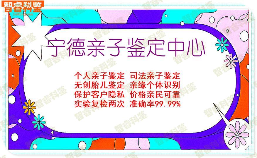 宁德亲子鉴定中心