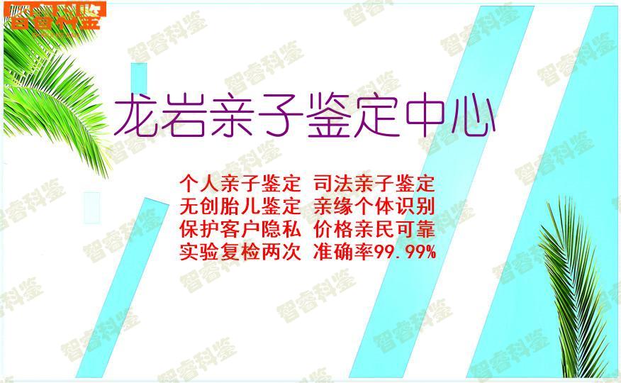 龙岩亲子鉴定中心
