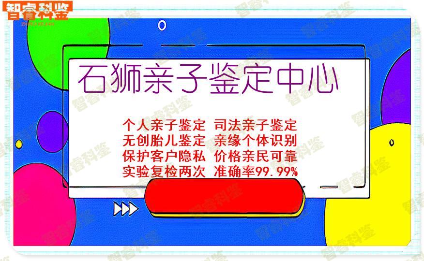 石狮亲子鉴定中心