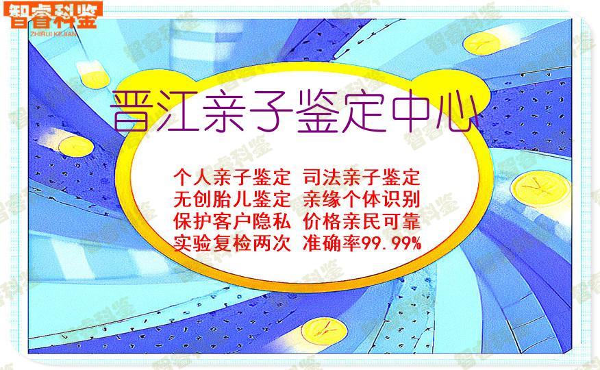 晋江亲子鉴定中心