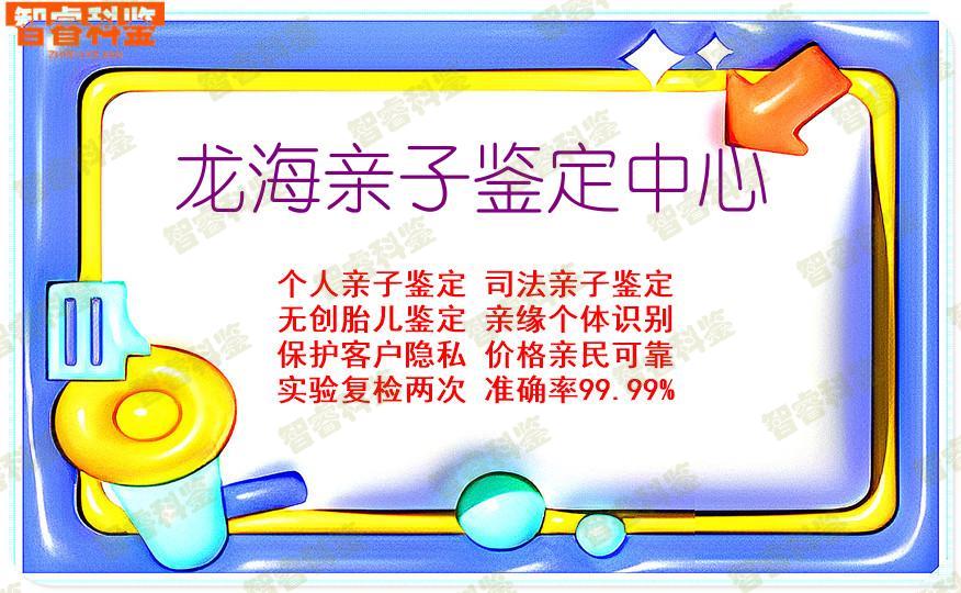 龙海亲子鉴定中心