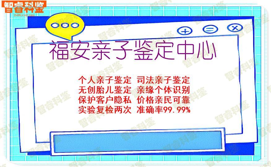 福安亲子鉴定中心