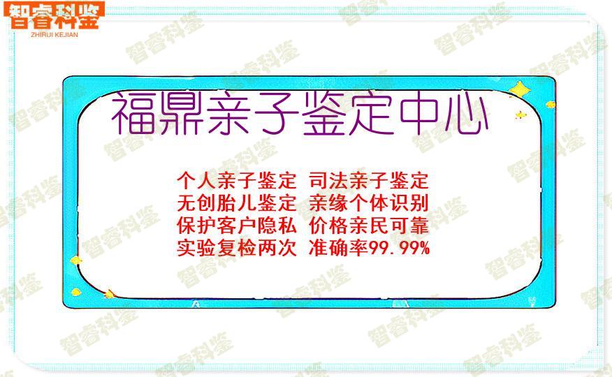 福鼎亲子鉴定中心
