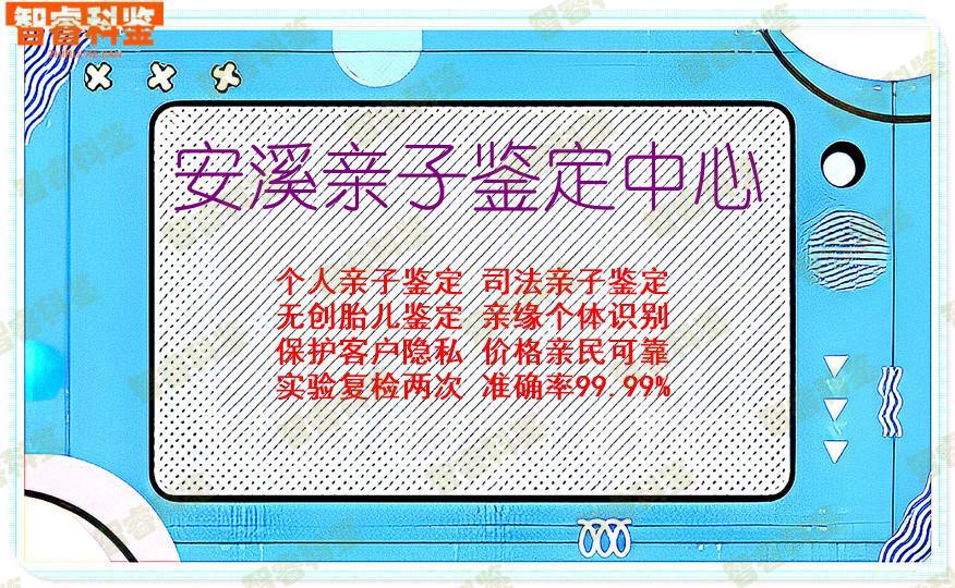 安溪亲子鉴定中心
