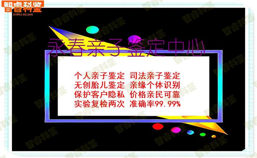 永春亲子鉴定中心