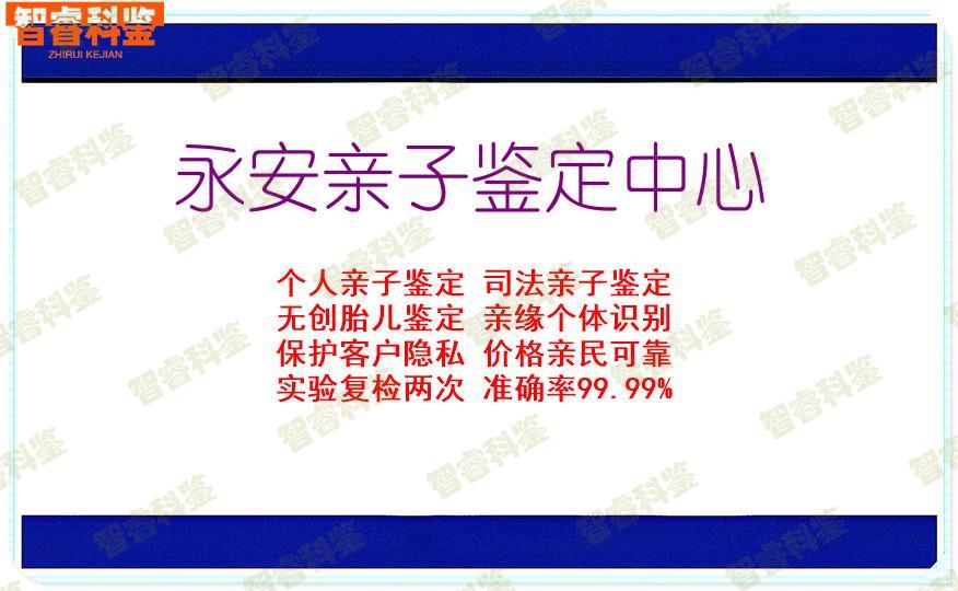 永安亲子鉴定中心