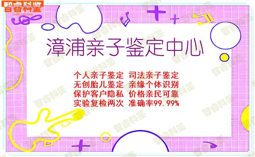 漳浦亲子鉴定中心