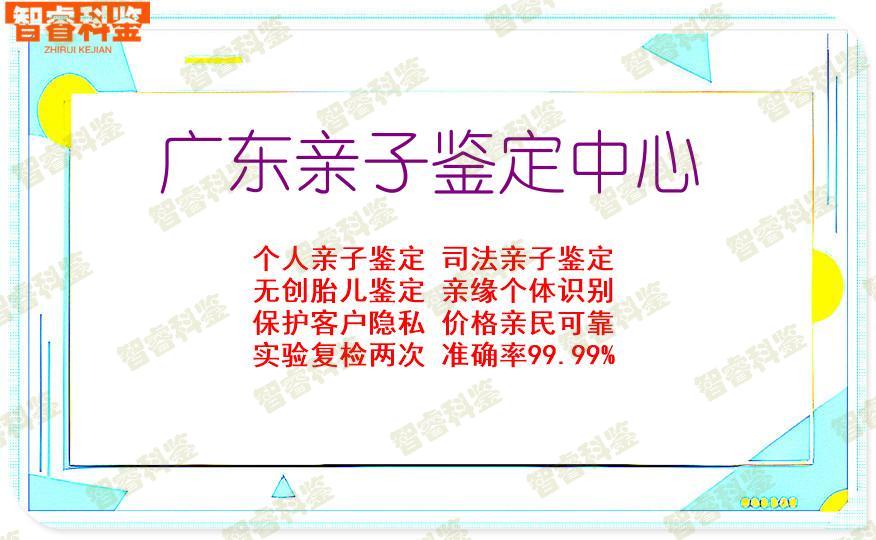 广东亲子鉴定中心