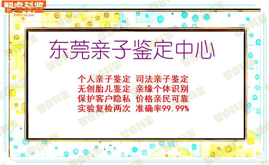 东莞亲子鉴定中心