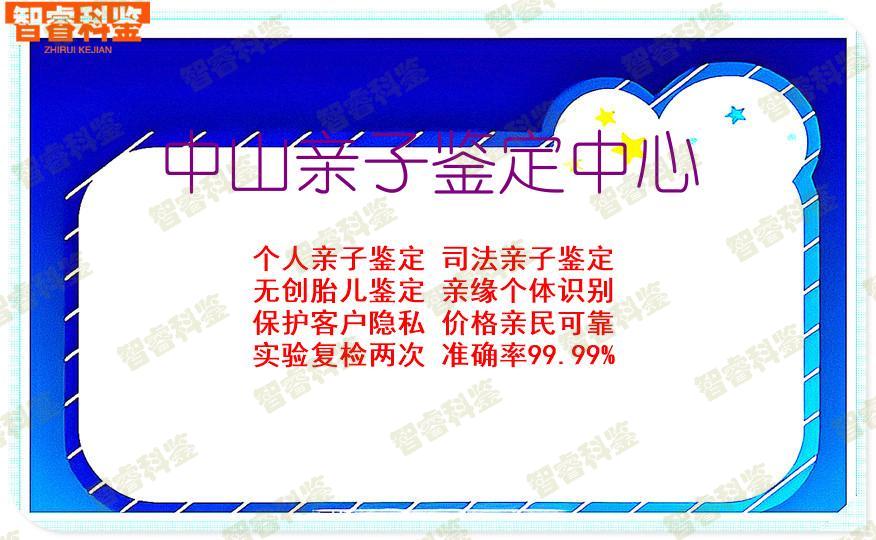 中山亲子鉴定中心