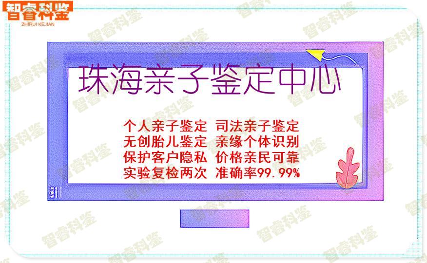 珠海亲子鉴定中心