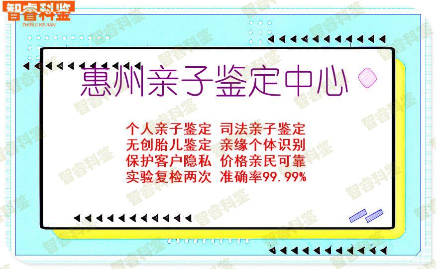 惠州亲子鉴定中心