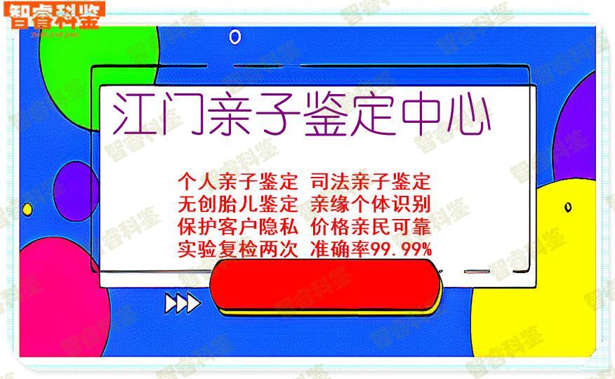 江门亲子鉴定中心