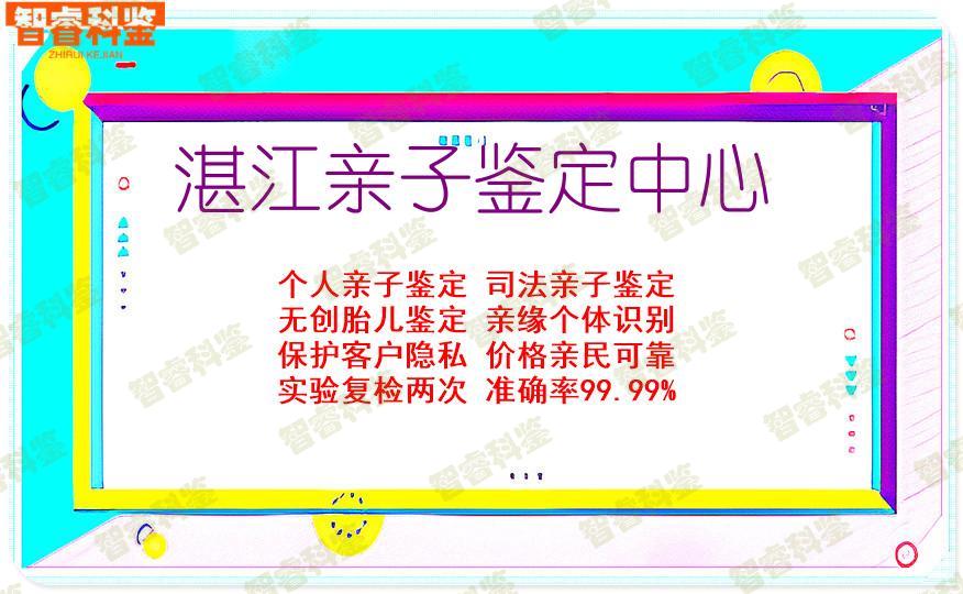 湛江亲子鉴定中心