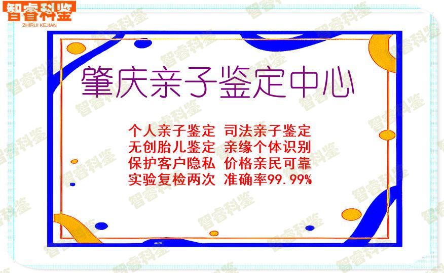 肇庆亲子鉴定中心