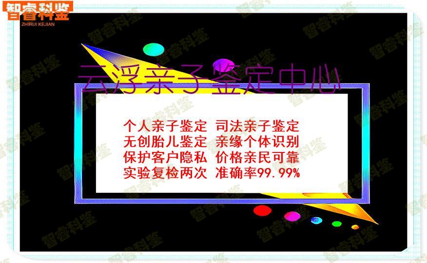 云浮亲子鉴定中心