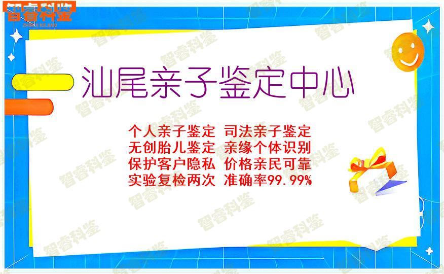 汕尾亲子鉴定中心