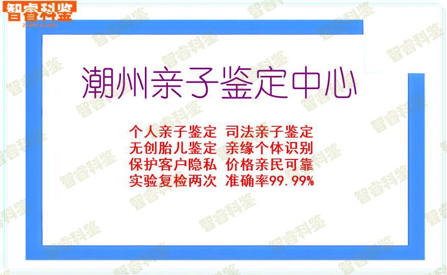 潮州亲子鉴定中心