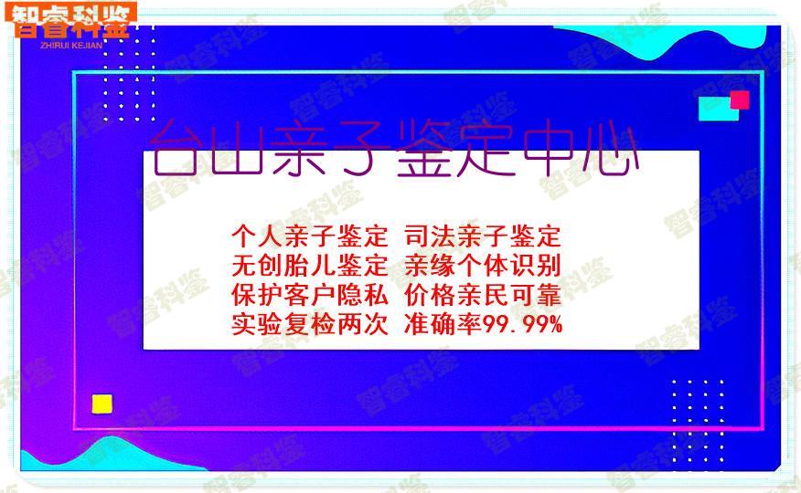 台山亲子鉴定中心