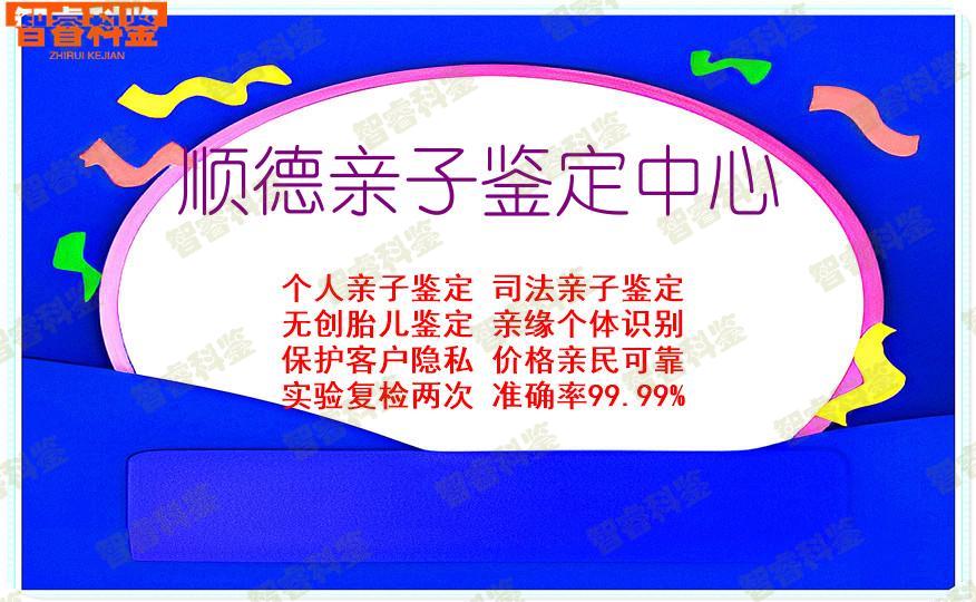 顺德亲子鉴定中心