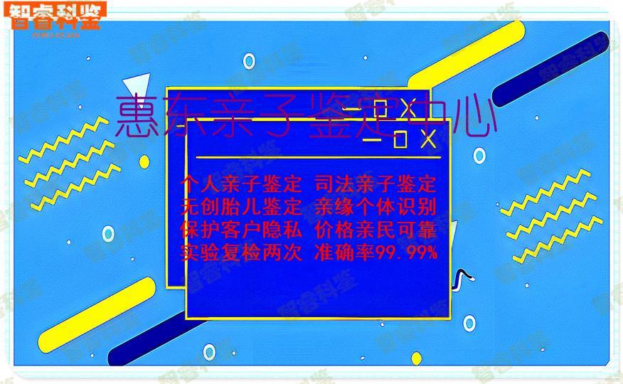 惠东亲子鉴定中心