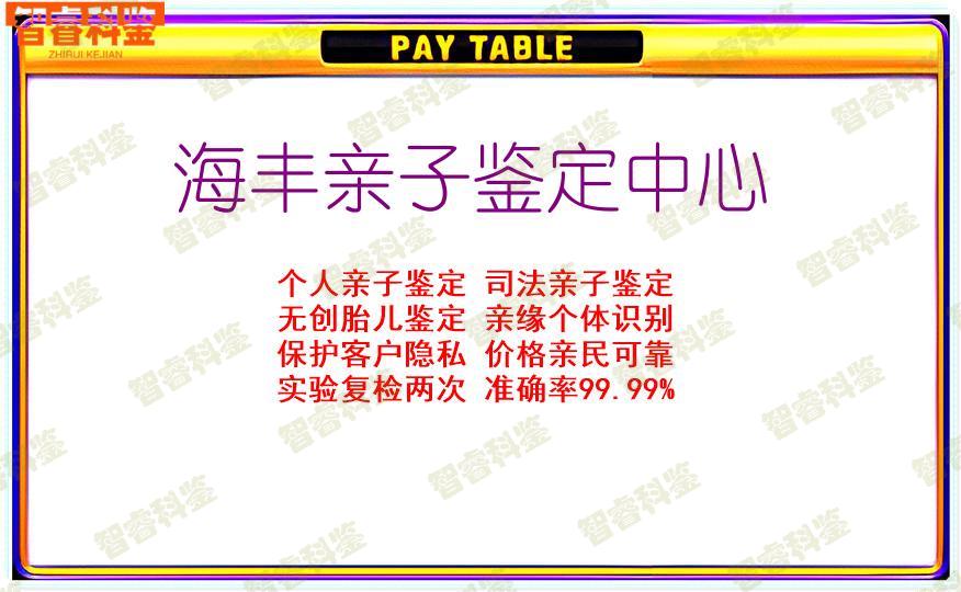海丰亲子鉴定中心