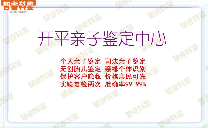 开平亲子鉴定中心