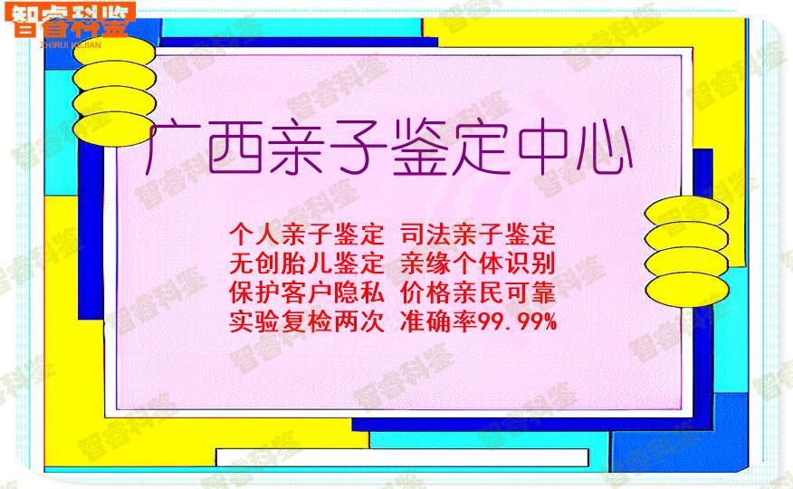 广西亲子鉴定中心