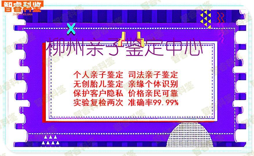 柳州亲子鉴定中心