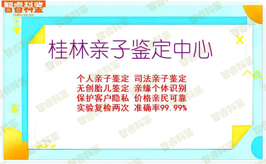 桂林亲子鉴定中心