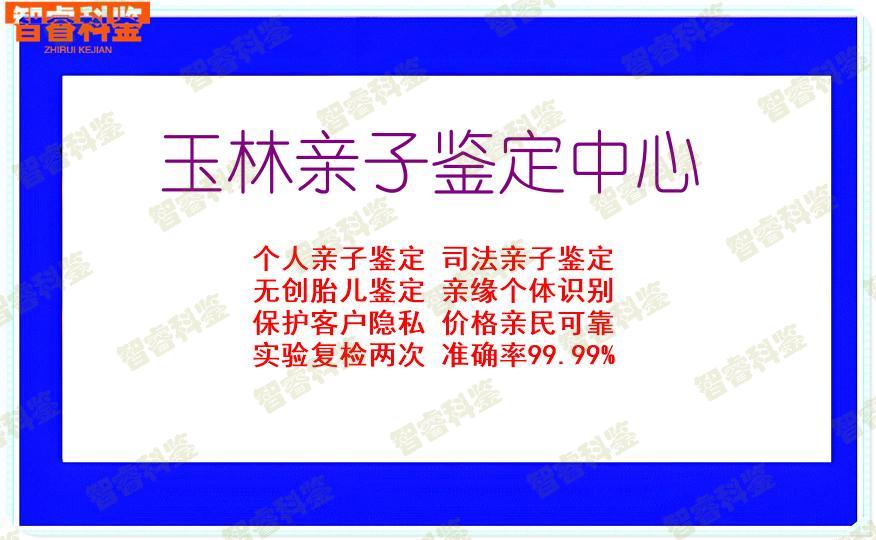 玉林亲子鉴定中心