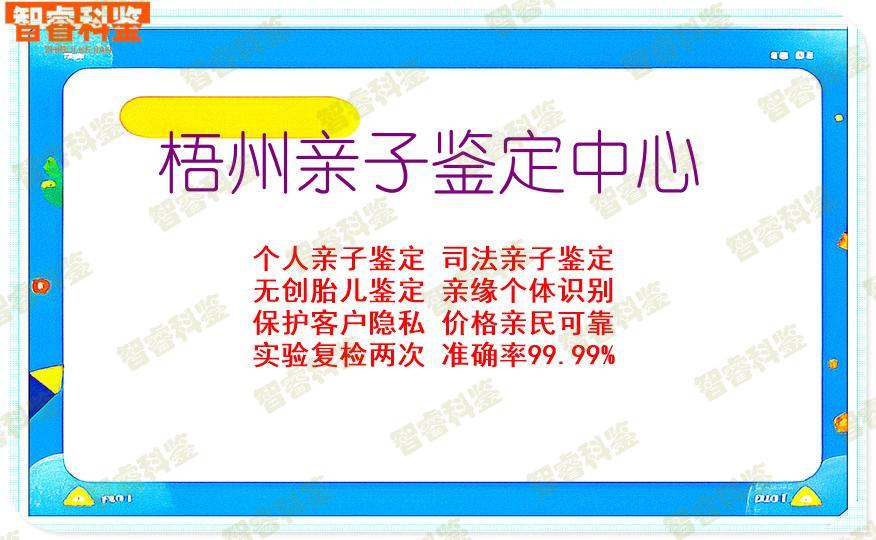 梧州亲子鉴定中心