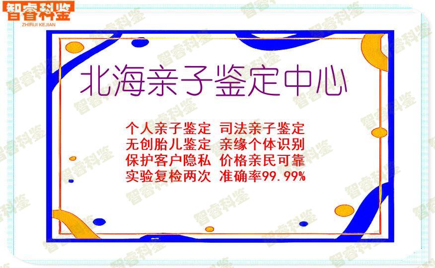 北海亲子鉴定中心