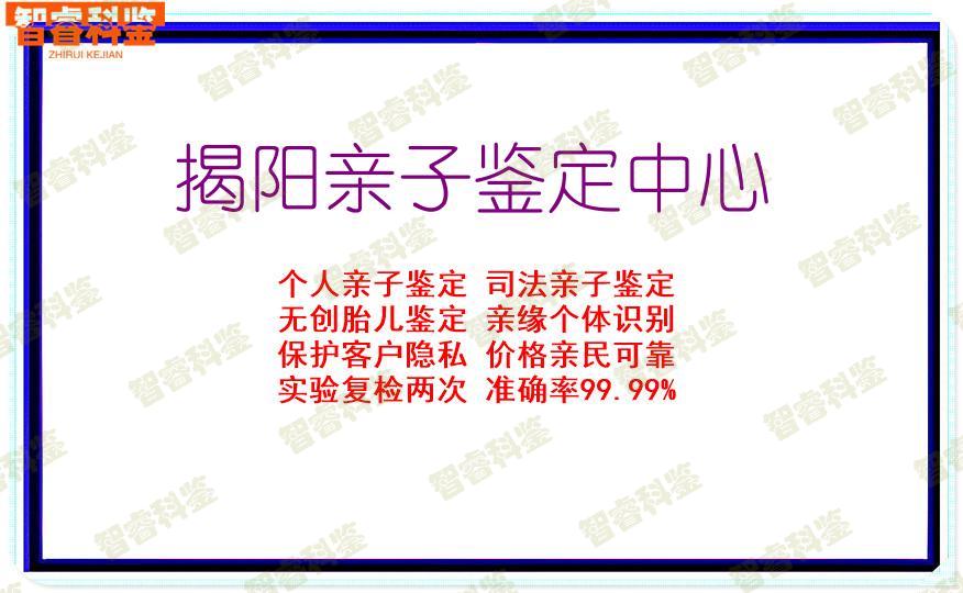 揭阳亲子鉴定中心