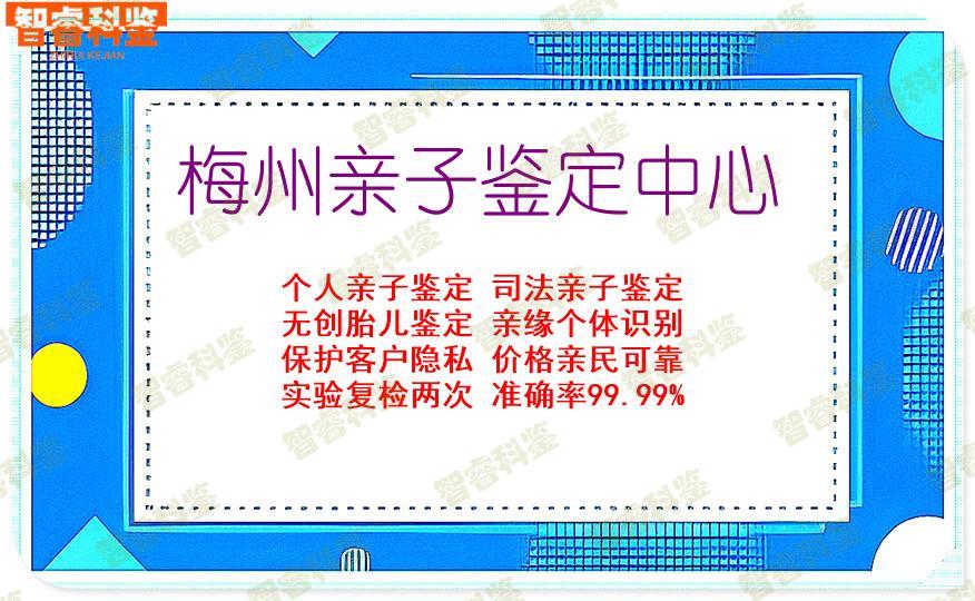 梅州亲子鉴定中心